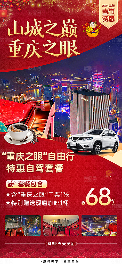 旅游酒店新年海报