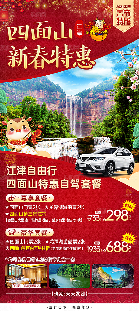 旅游酒店新年海报