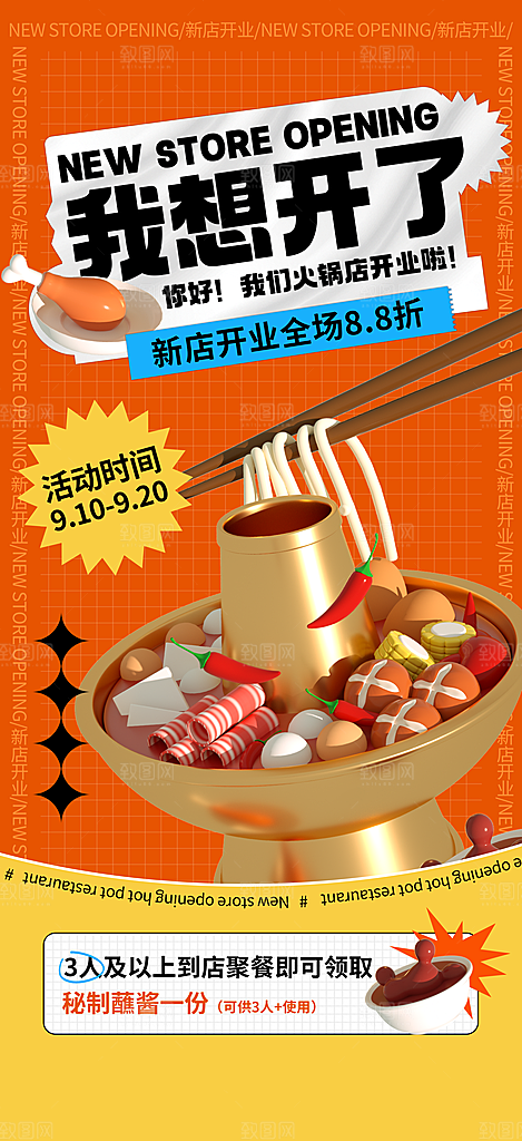 年会美食盛典宣传广告