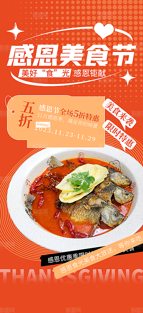 年会美食盛典宣传广告