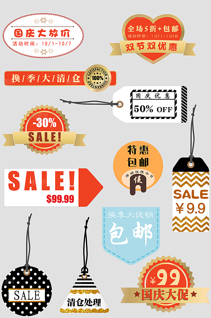 电子商务价格标签