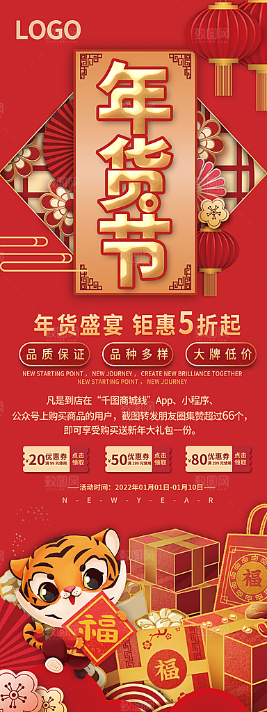 年会美食盛典宣传广告