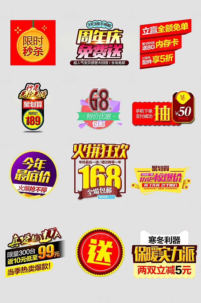 电子商务价格标签