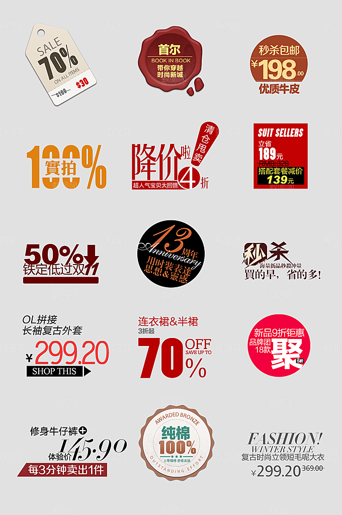 电子商务价格标签