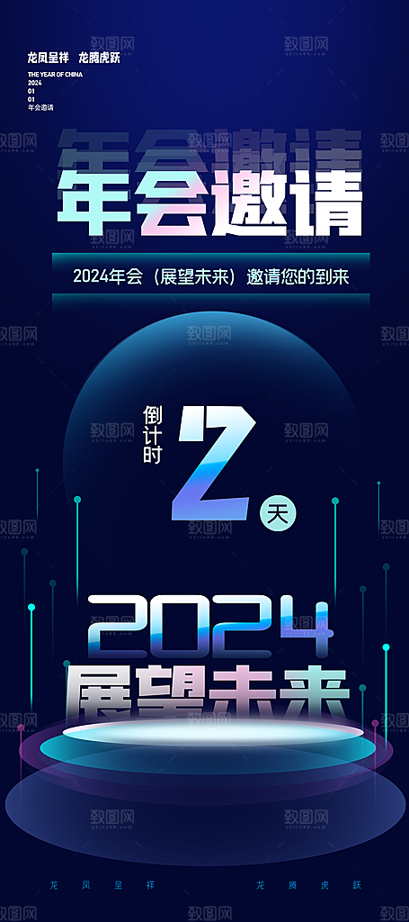 年会美食盛典宣传广告