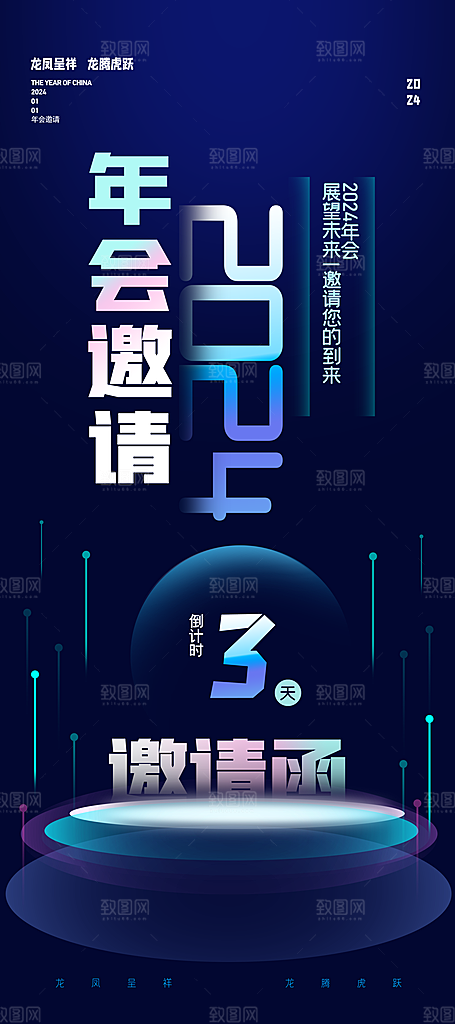 年会美食盛典宣传广告