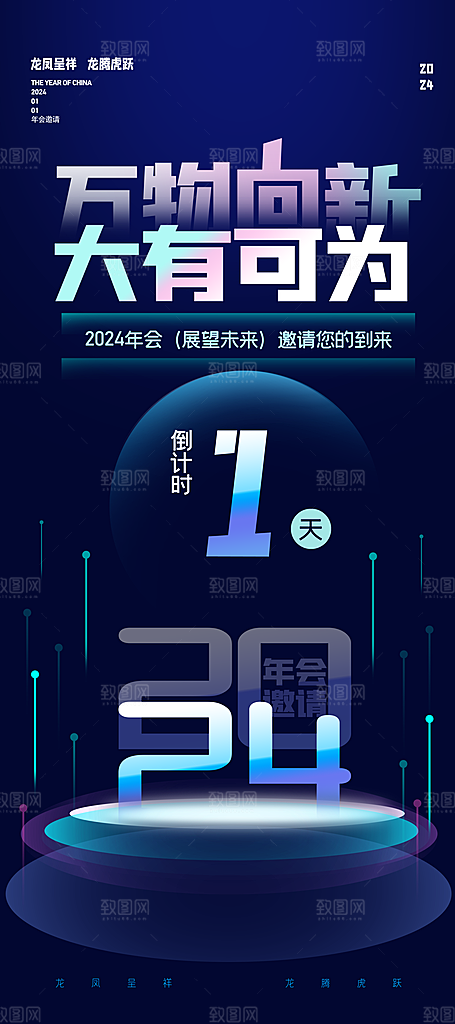 年会美食盛典宣传广告