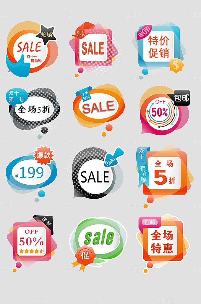 电子商务价格标签