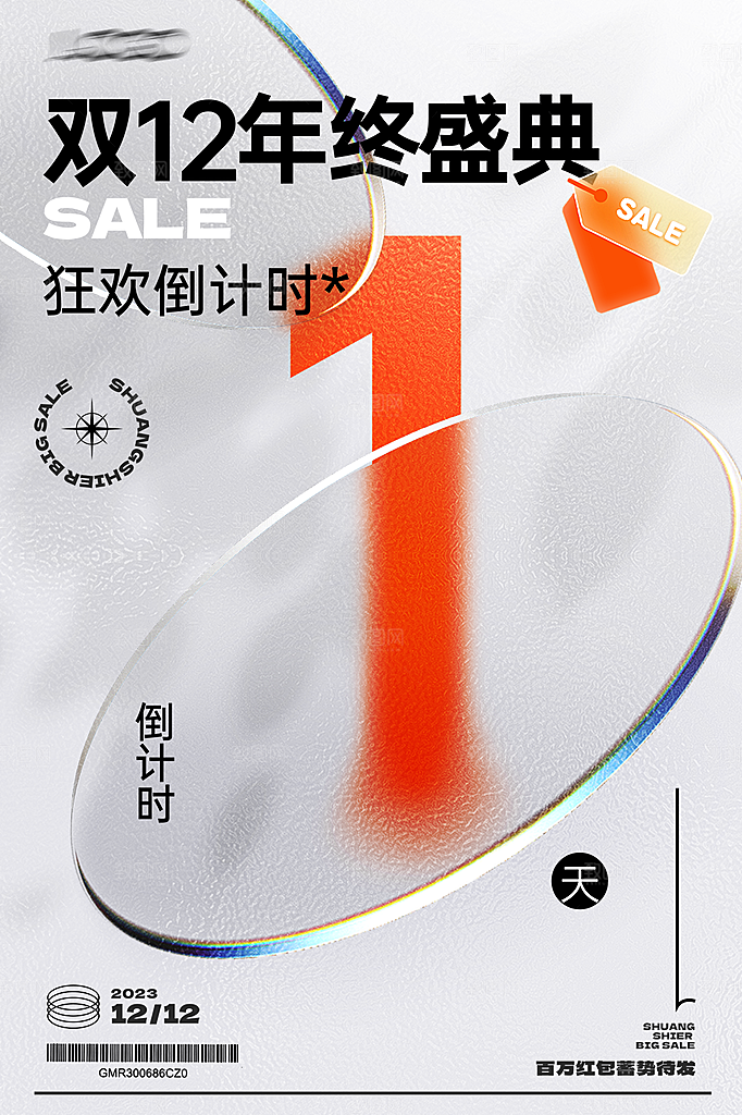 年会美食盛典宣传广告