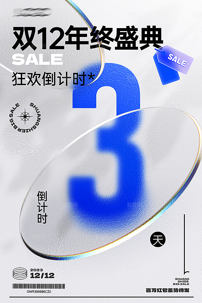 年会美食盛典宣传广告