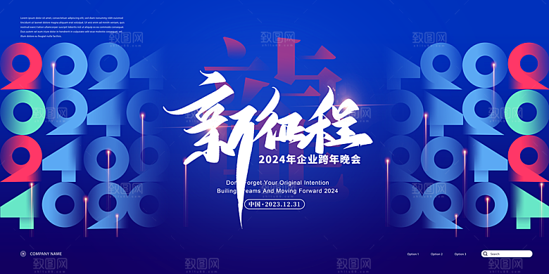 年会美食盛典宣传广告