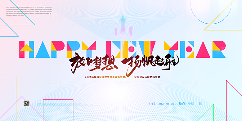 年会美食盛典宣传广告