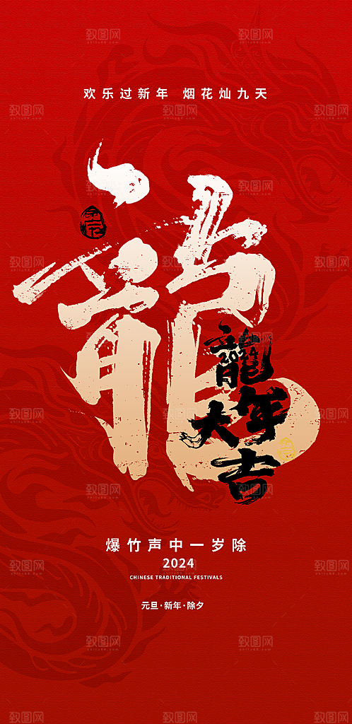 新年元旦宣传海报
