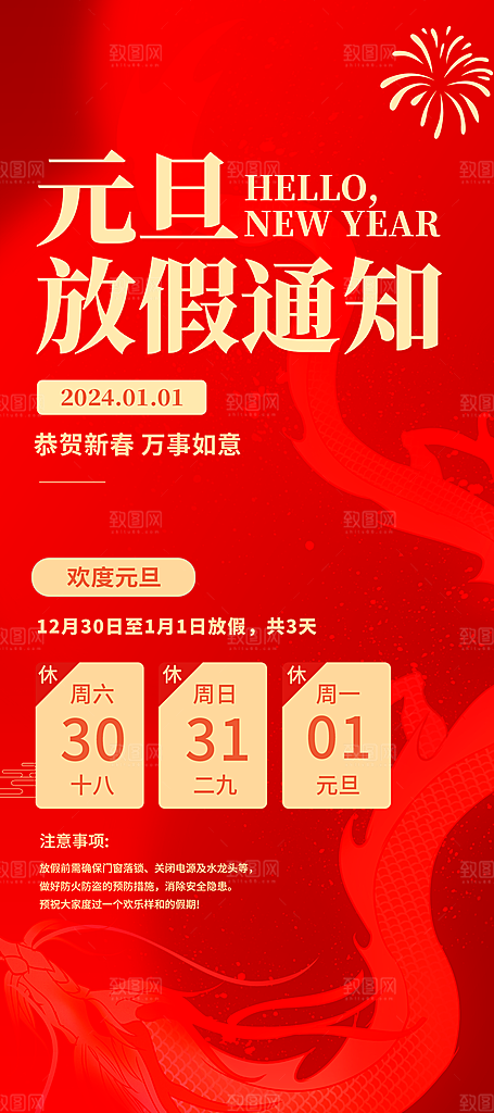 新年元旦宣传海报