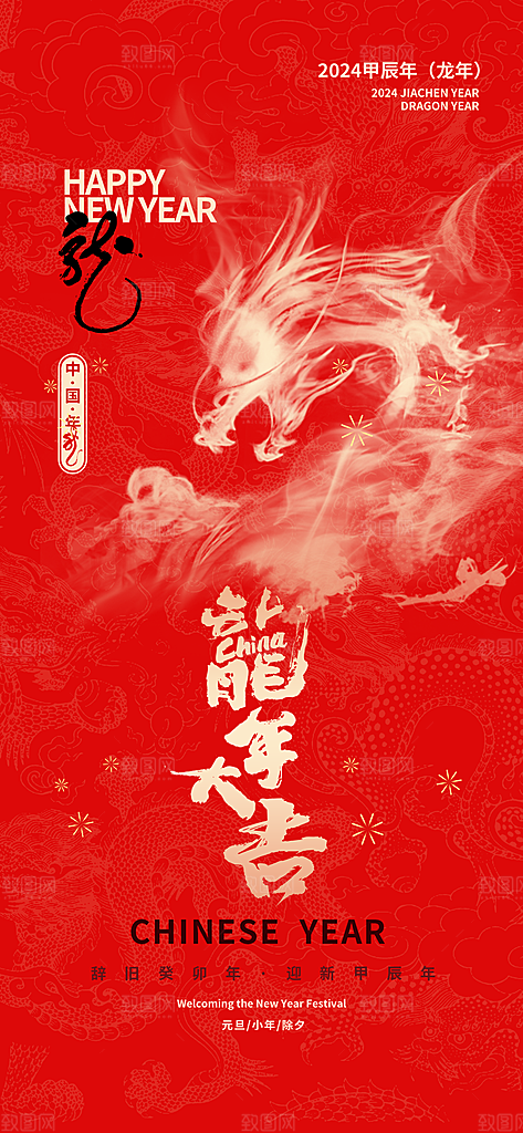新年元旦宣传海报