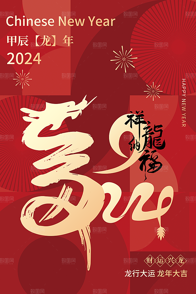 新年元旦宣传海报
