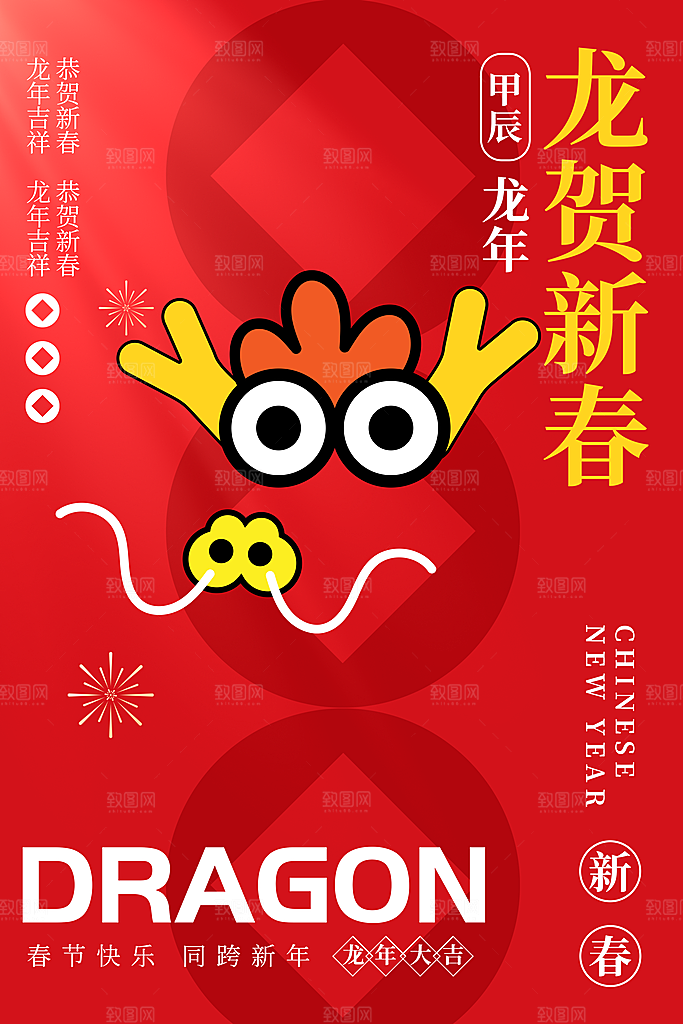 新年元旦宣传海报