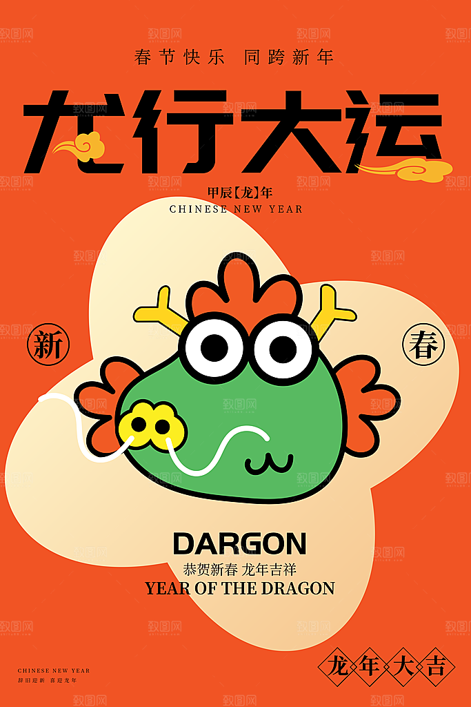 新年元旦宣传海报