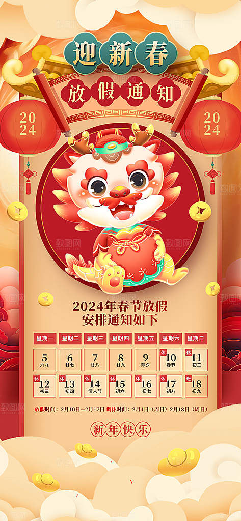 新年元旦宣传海报