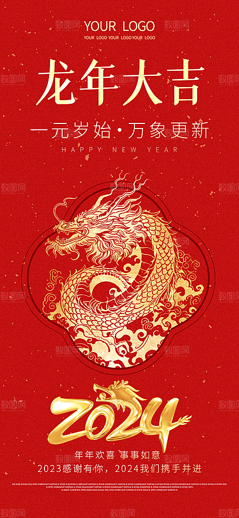 新年元旦宣传海报