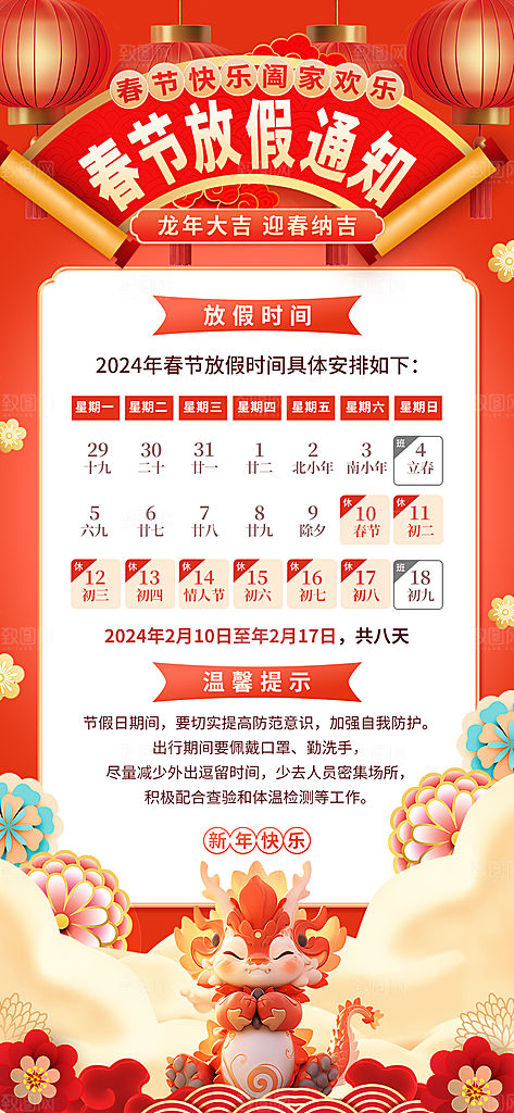 新年元旦宣传海报