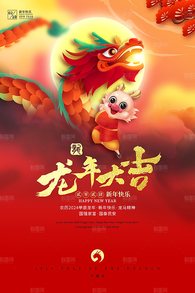 新年元旦宣传海报