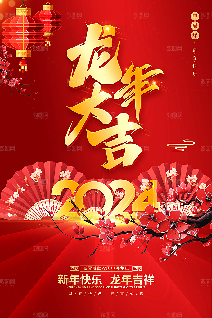 新年元旦宣传海报