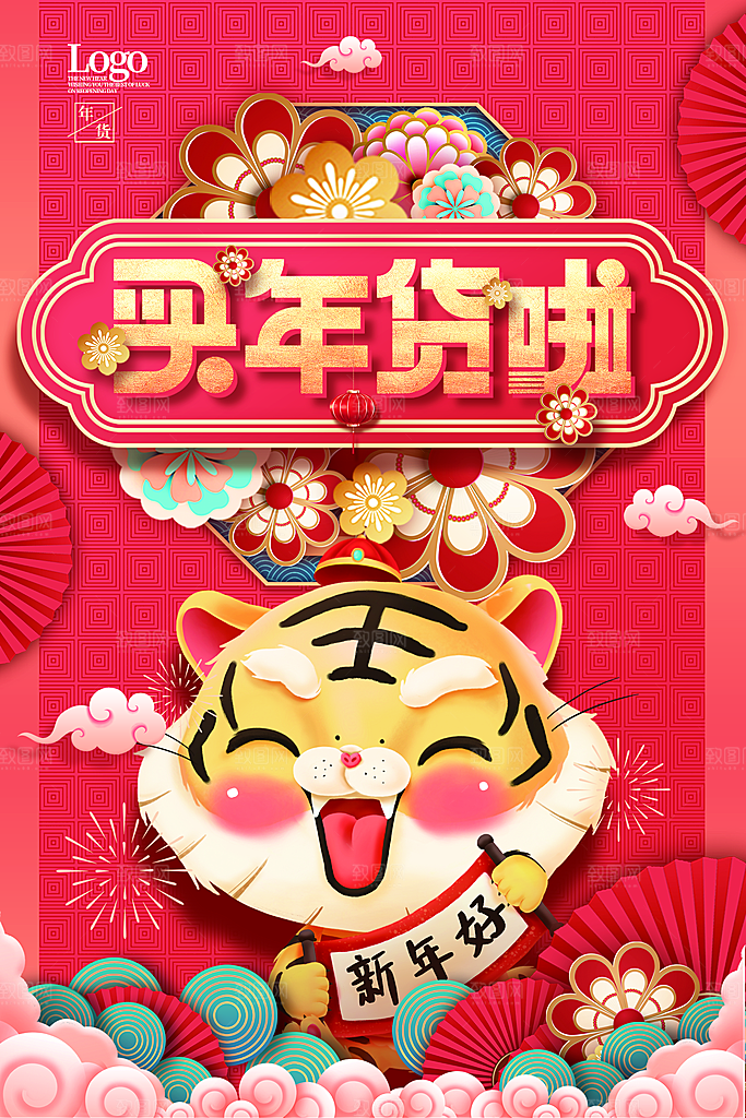 新年元旦宣传海报