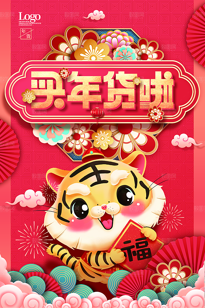 新年元旦宣传海报