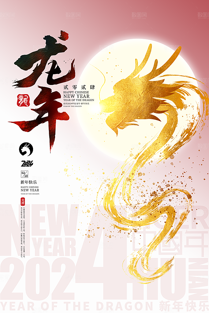 新年元旦宣传海报