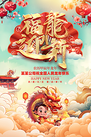 新年元旦宣传海报