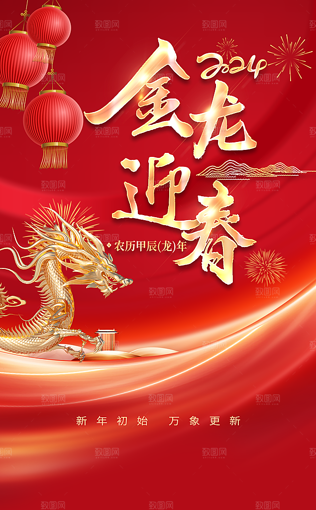 新年元旦宣传海报