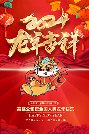 新年元旦宣传海报