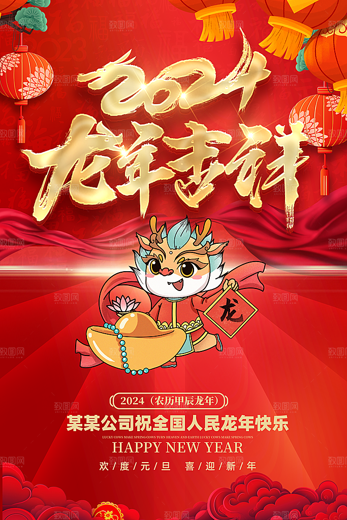 新年元旦宣传海报