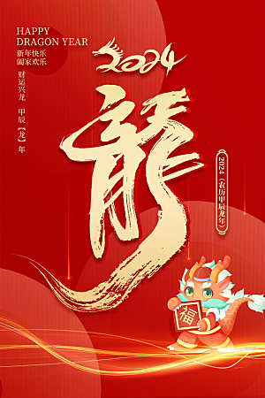 新年元旦宣传海报