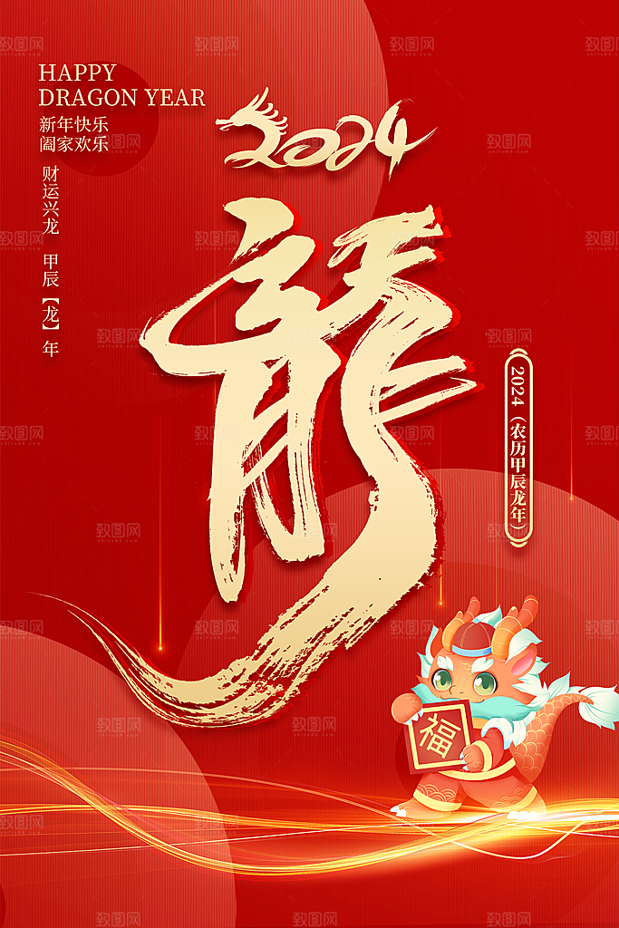 新年元旦宣传海报