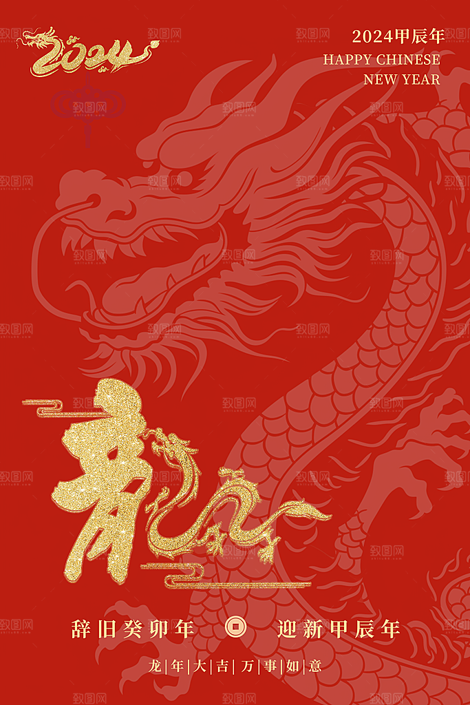 新年元旦宣传海报