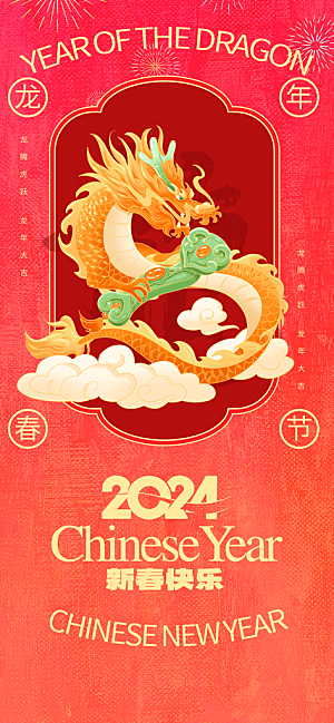 新年元旦宣传海报