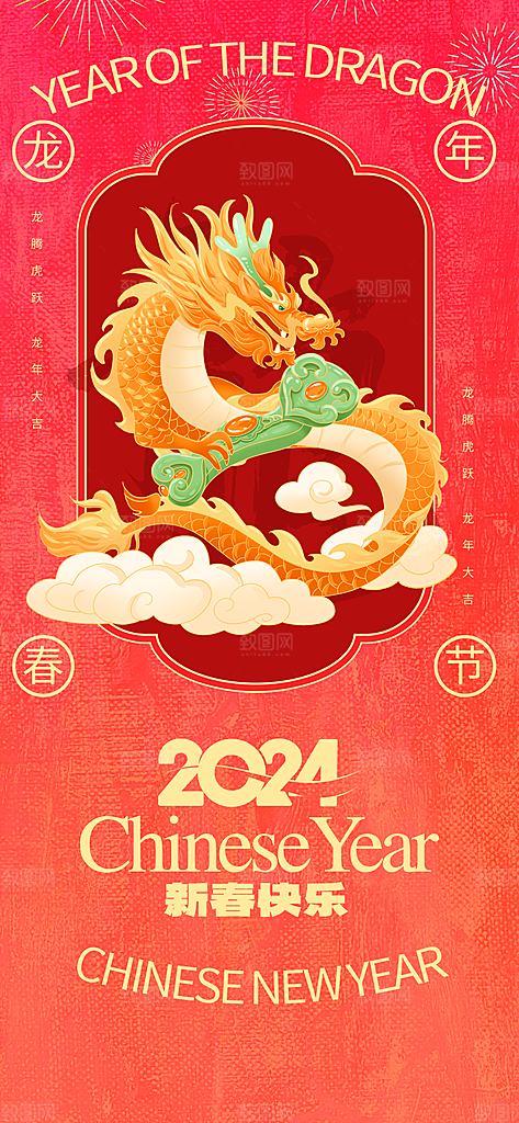 新年元旦宣传海报