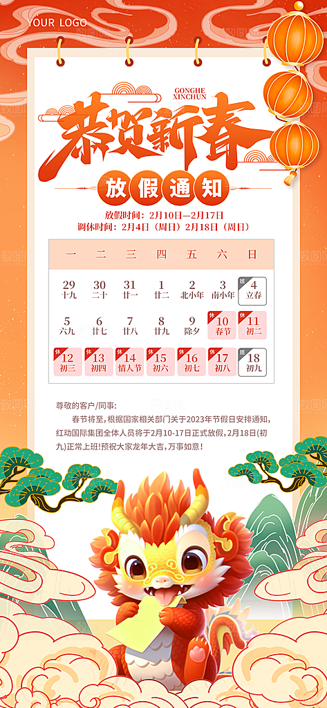 新年元旦宣传海报