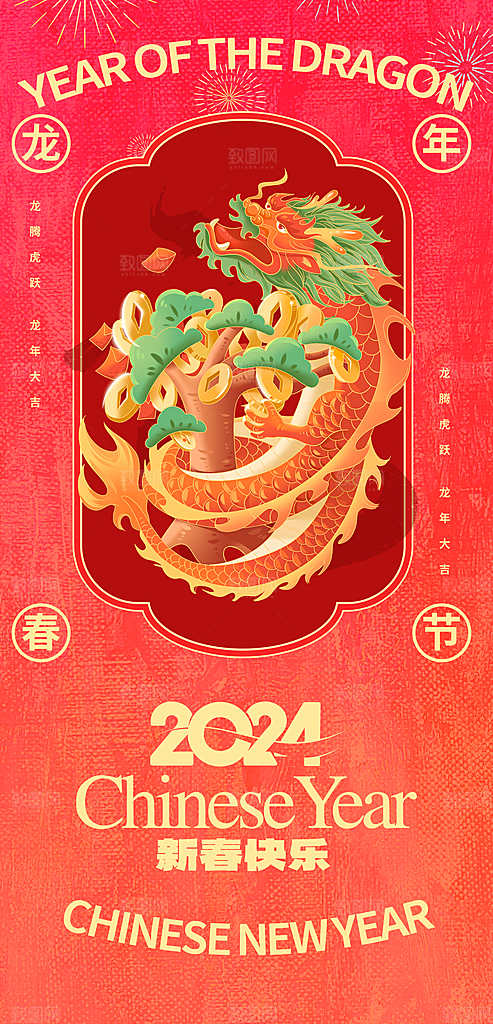 新年元旦宣传海报