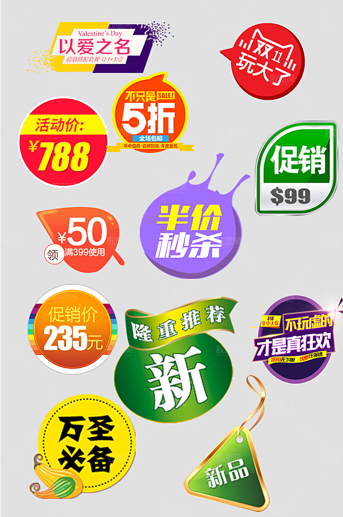 电子商务价格标签
