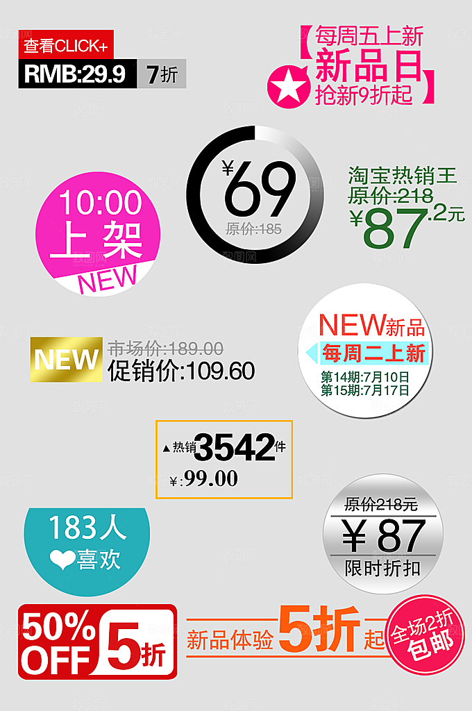 电子商务价格标签