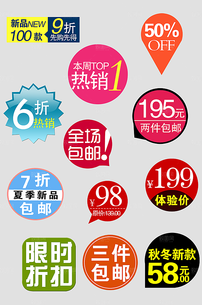 电子商务价格标签