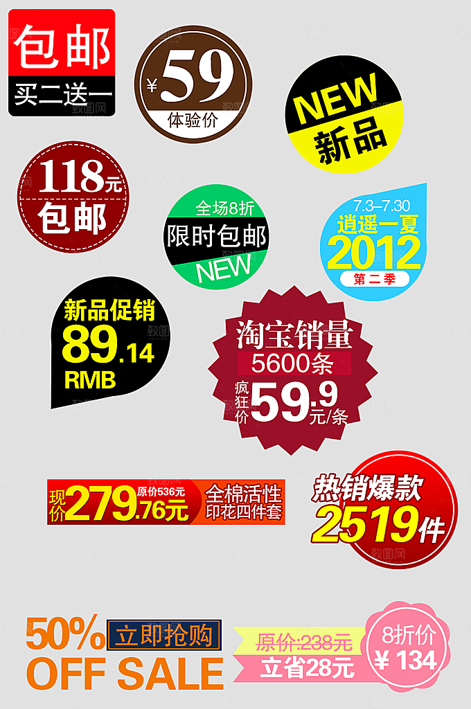 电子商务价格标签