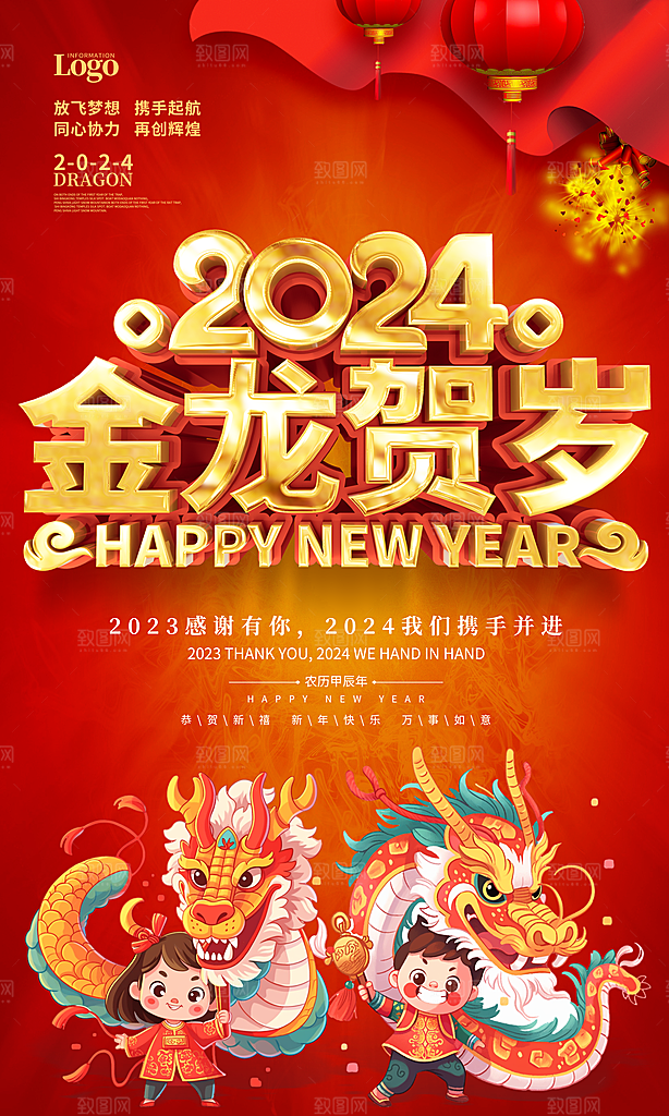 新年元旦宣传海报