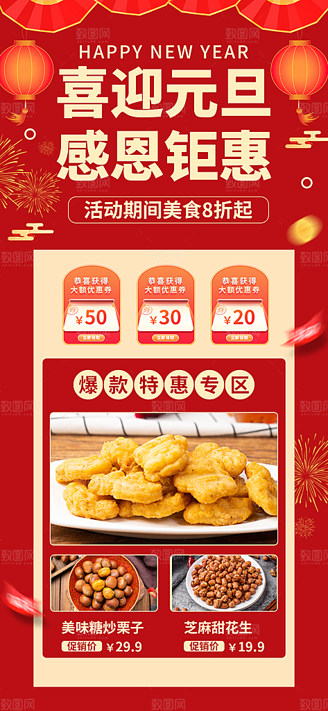 新年元旦宣传海报