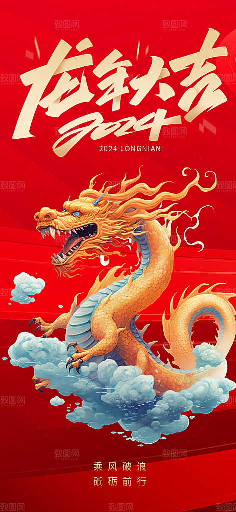 新年元旦宣传海报
