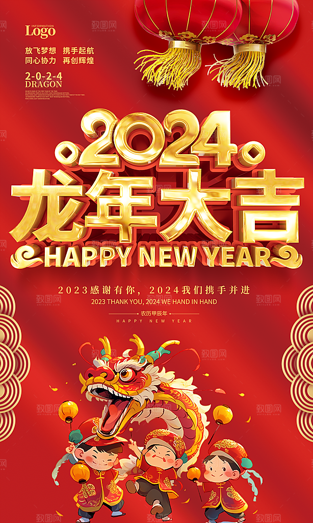 新年元旦宣传海报