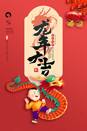 新年元旦宣传海报
